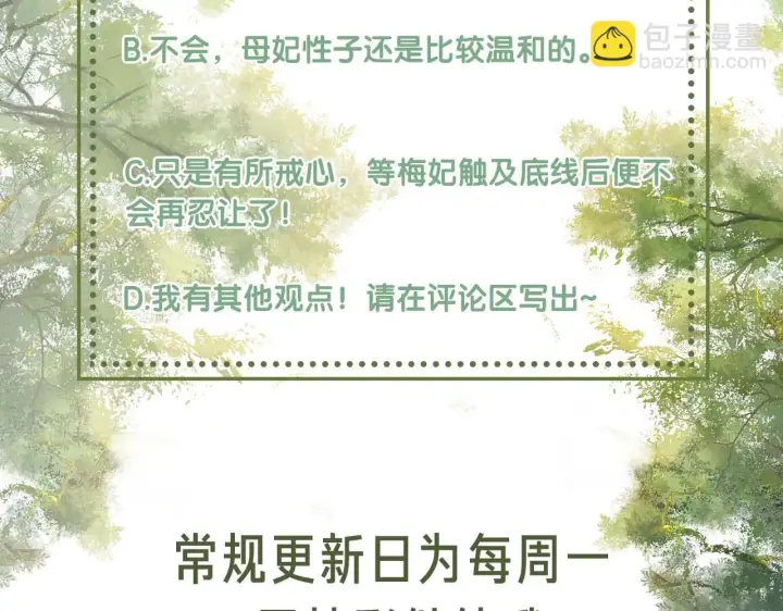 《满级绿茶穿成小可怜》第47话 萧岚醒悟图91