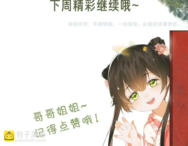 《满级绿茶穿成小可怜》第47话 萧岚醒悟图92