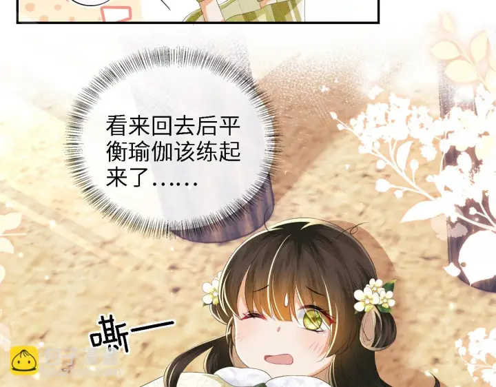 《满级绿茶穿成小可怜》第48话 去见小漂亮图13