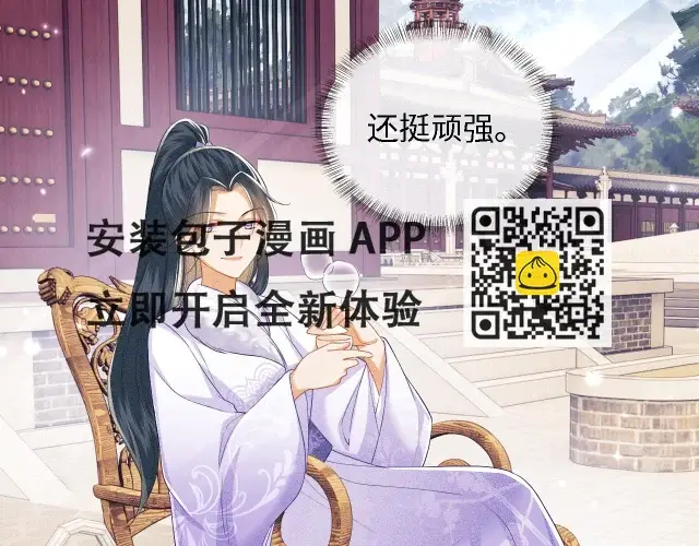 《满级绿茶穿成小可怜》第48话 去见小漂亮图17