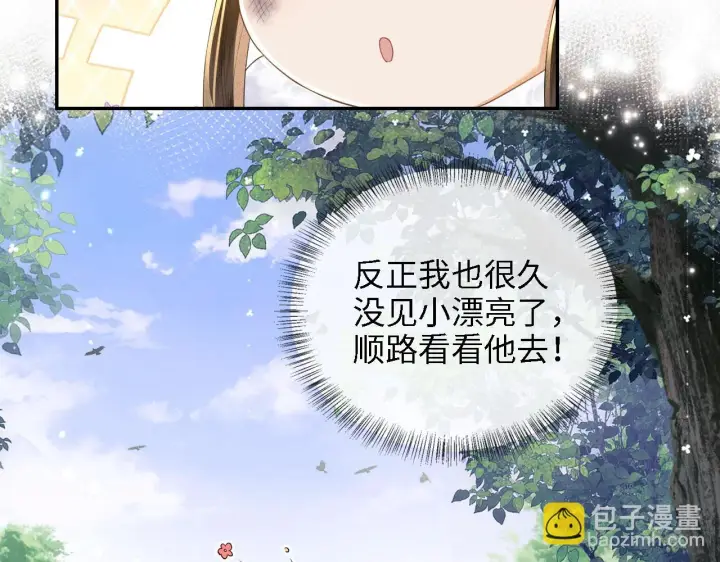 《满级绿茶穿成小可怜》第48话 去见小漂亮图27
