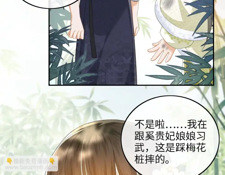 《满级绿茶穿成小可怜》第48话 去见小漂亮图36