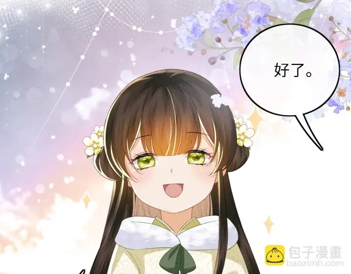 《满级绿茶穿成小可怜》第48话 去见小漂亮图55