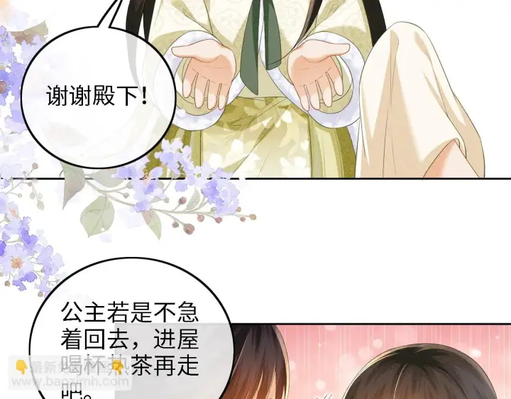 《满级绿茶穿成小可怜》第48话 去见小漂亮图56