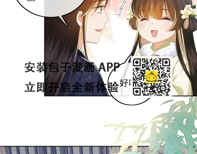 《满级绿茶穿成小可怜》第48话 去见小漂亮图57