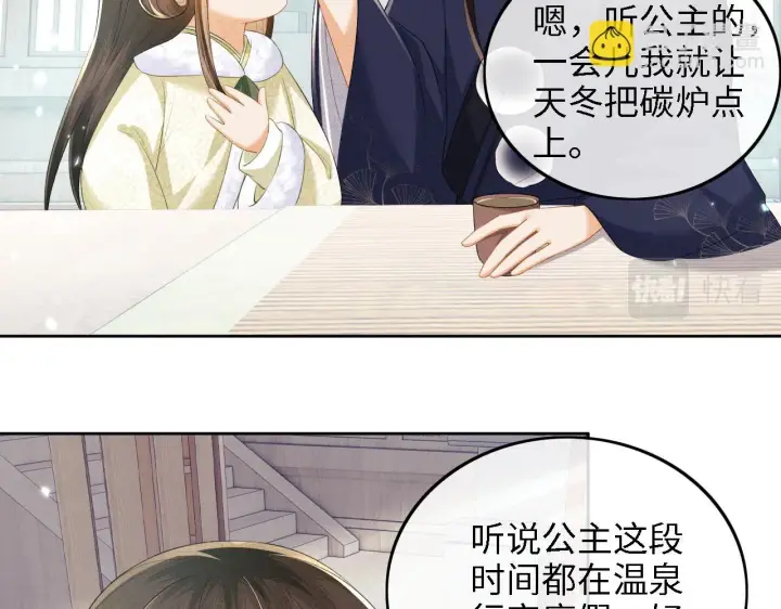《满级绿茶穿成小可怜》第48话 去见小漂亮图66