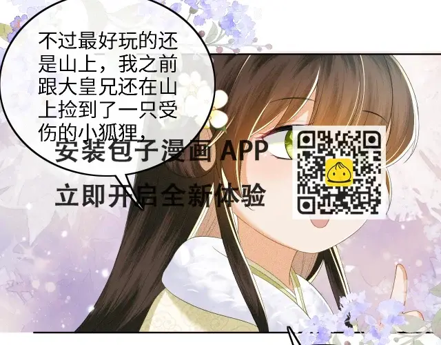 《满级绿茶穿成小可怜》第48话 去见小漂亮图70