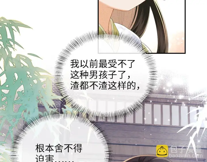 《满级绿茶穿成小可怜》第48话 去见小漂亮图73