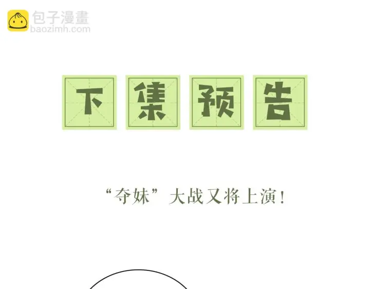 《满级绿茶穿成小可怜》第48话 去见小漂亮图80