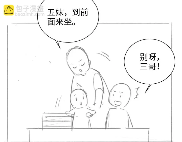 《满级绿茶穿成小可怜》第48话 去见小漂亮图81