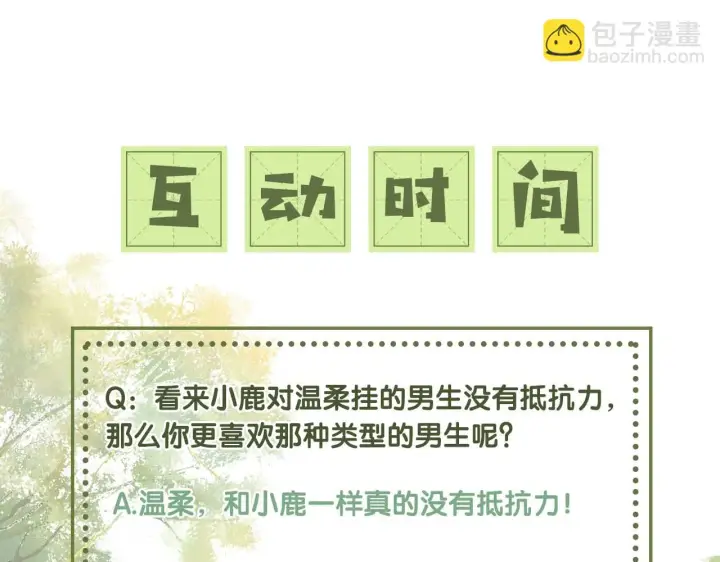 《满级绿茶穿成小可怜》第48话 去见小漂亮图85
