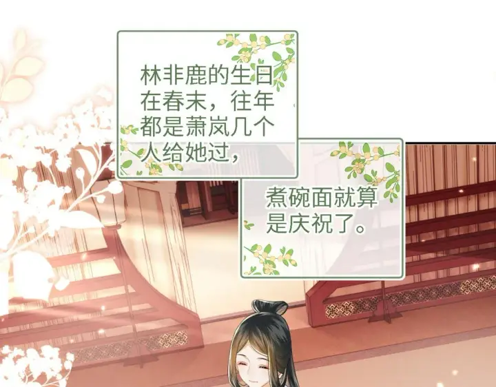 《满级绿茶穿成小可怜》第49话 和小漂亮当同桌图22
