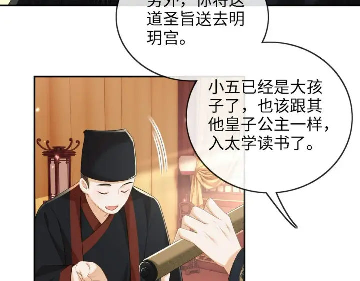 《满级绿茶穿成小可怜》第49话 和小漂亮当同桌图28