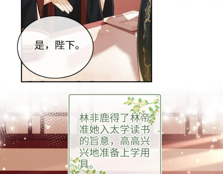 《满级绿茶穿成小可怜》第49话 和小漂亮当同桌图29