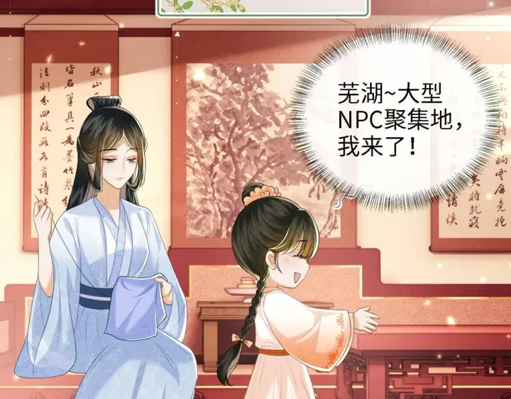 《满级绿茶穿成小可怜》第49话 和小漂亮当同桌图30