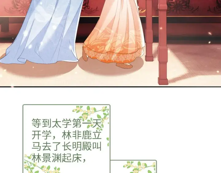 《满级绿茶穿成小可怜》第49话 和小漂亮当同桌图31