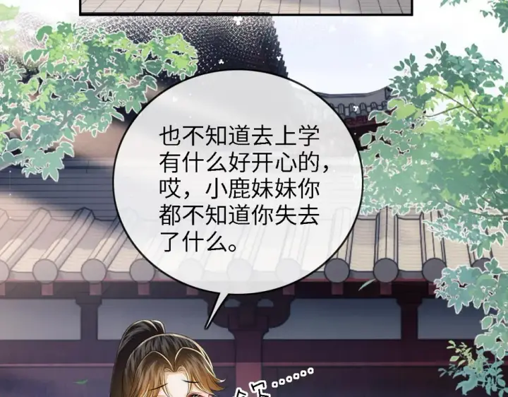 《满级绿茶穿成小可怜》第49话 和小漂亮当同桌图33