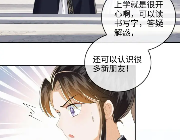 《满级绿茶穿成小可怜》第49话 和小漂亮当同桌图35