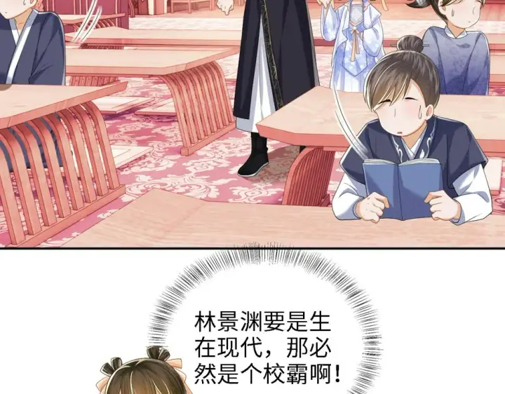 《满级绿茶穿成小可怜》第49话 和小漂亮当同桌图44