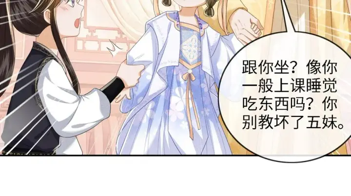 《满级绿茶穿成小可怜》第49话 和小漂亮当同桌图54