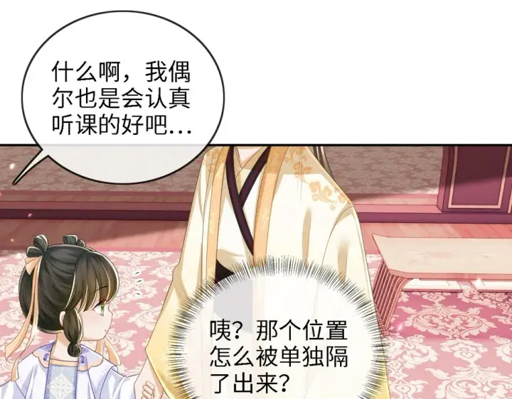 《满级绿茶穿成小可怜》第49话 和小漂亮当同桌图55