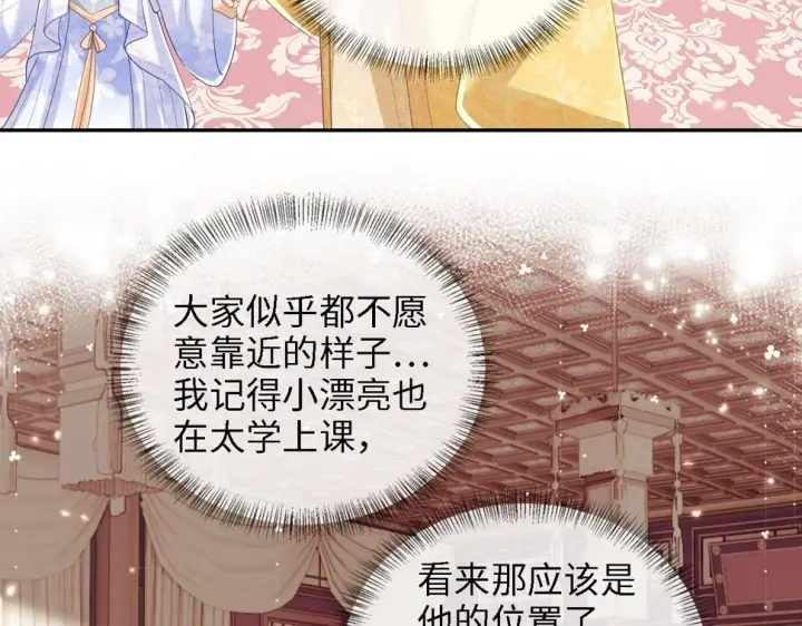 《满级绿茶穿成小可怜》第49话 和小漂亮当同桌图56