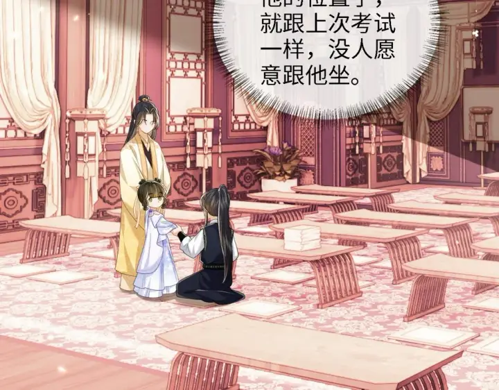 《满级绿茶穿成小可怜》第49话 和小漂亮当同桌图57