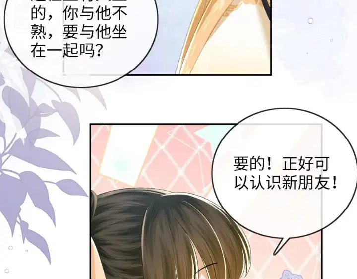 《满级绿茶穿成小可怜》第49话 和小漂亮当同桌图64