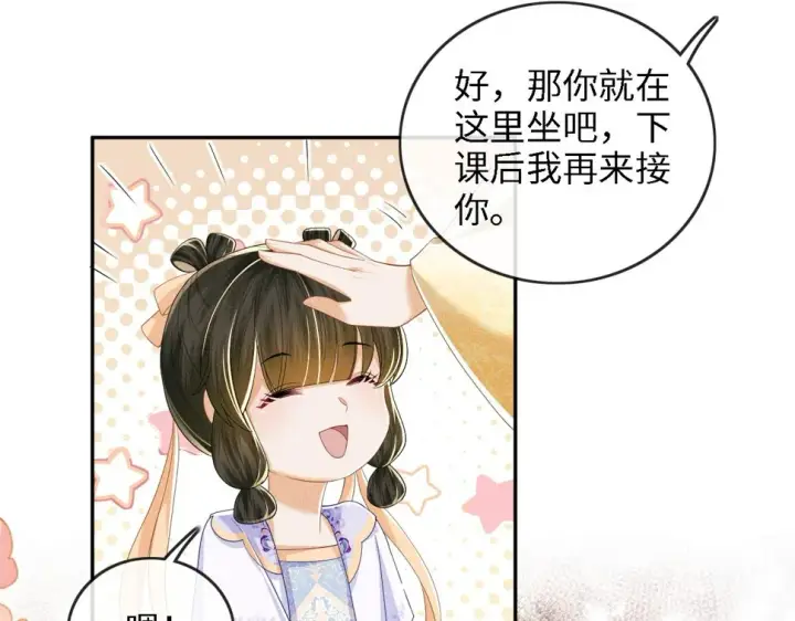 《满级绿茶穿成小可怜》第49话 和小漂亮当同桌图69
