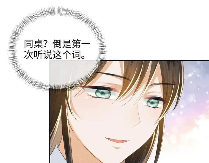 《满级绿茶穿成小可怜》第49话 和小漂亮当同桌图72