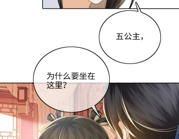 《满级绿茶穿成小可怜》第49话 和小漂亮当同桌图73