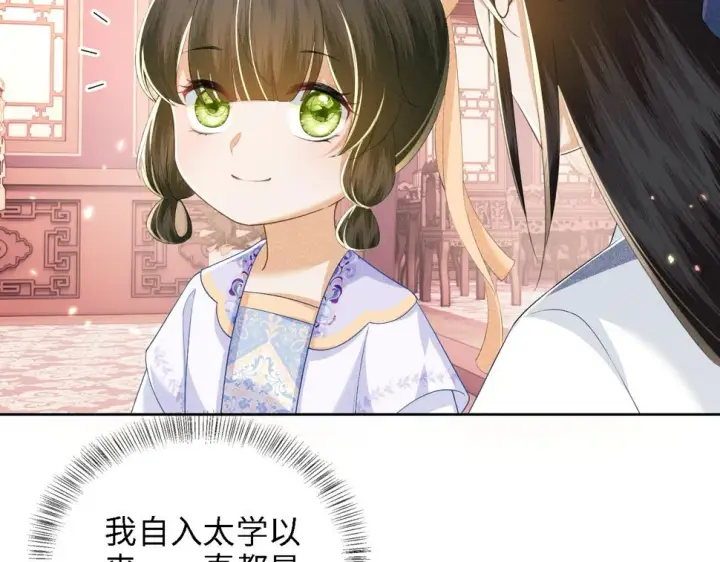 《满级绿茶穿成小可怜》第49话 和小漂亮当同桌图74