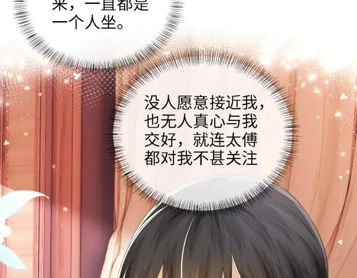 《满级绿茶穿成小可怜》第49话 和小漂亮当同桌图75