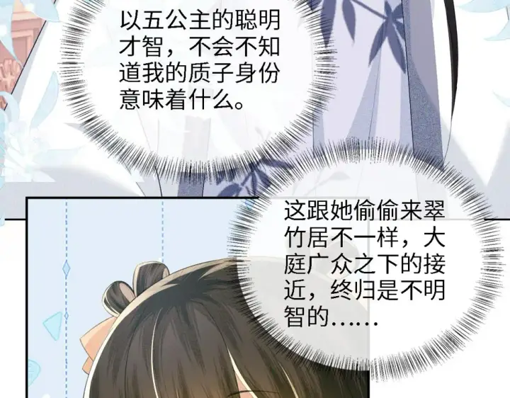 《满级绿茶穿成小可怜》第49话 和小漂亮当同桌图77