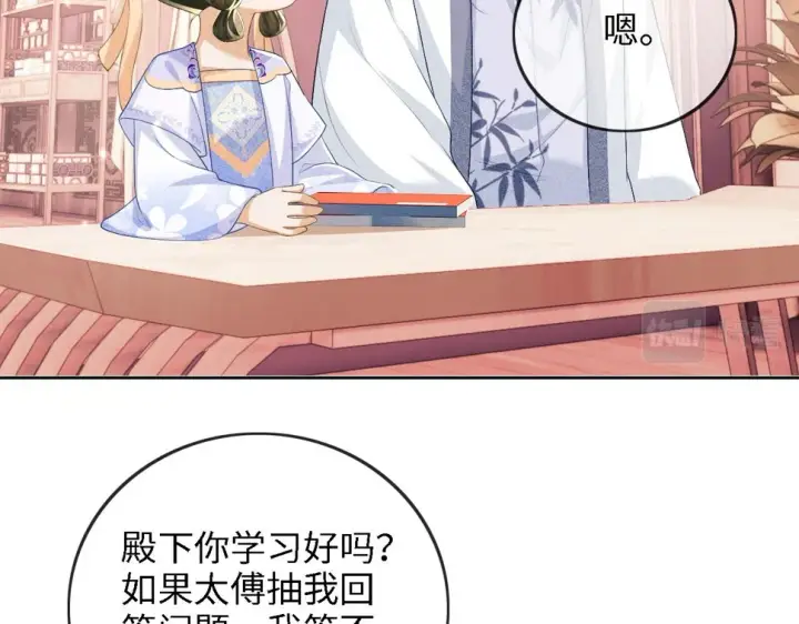 《满级绿茶穿成小可怜》第49话 和小漂亮当同桌图80