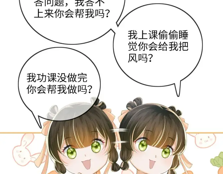 《满级绿茶穿成小可怜》第49话 和小漂亮当同桌图81