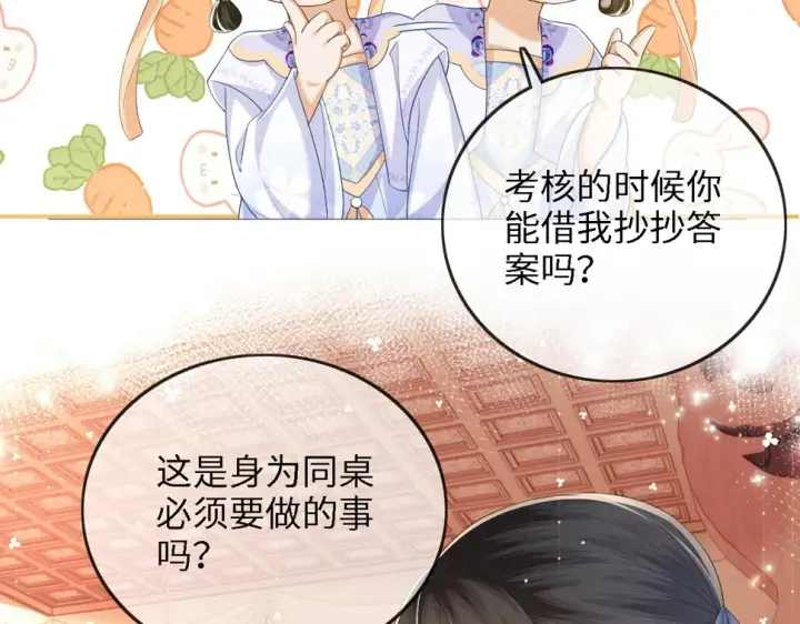 《满级绿茶穿成小可怜》第49话 和小漂亮当同桌图82