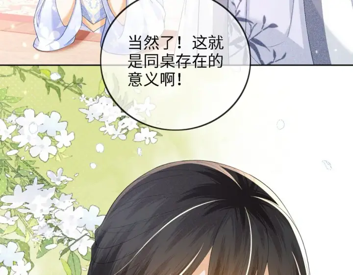 《满级绿茶穿成小可怜》第49话 和小漂亮当同桌图84