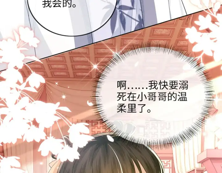 《满级绿茶穿成小可怜》第49话 和小漂亮当同桌图86