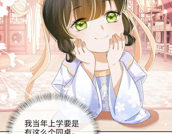 《满级绿茶穿成小可怜》第49话 和小漂亮当同桌图87
