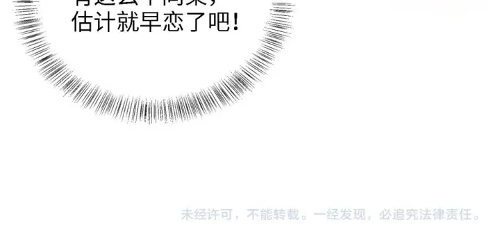 《满级绿茶穿成小可怜》第49话 和小漂亮当同桌图88