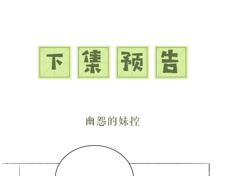 《满级绿茶穿成小可怜》第49话 和小漂亮当同桌图89