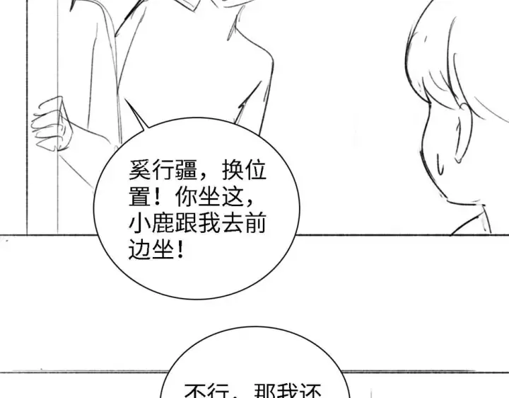 《满级绿茶穿成小可怜》第49话 和小漂亮当同桌图92