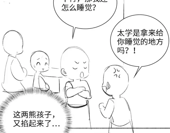 《满级绿茶穿成小可怜》第49话 和小漂亮当同桌图93