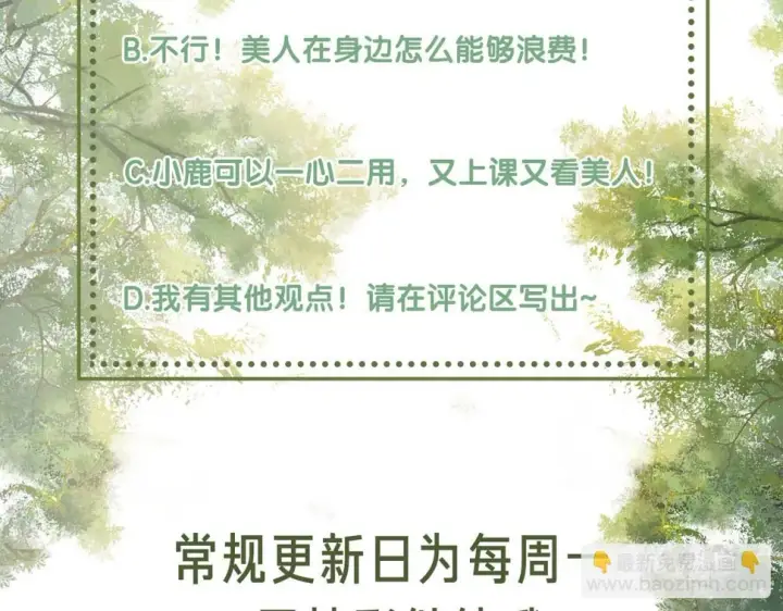 《满级绿茶穿成小可怜》第49话 和小漂亮当同桌图96