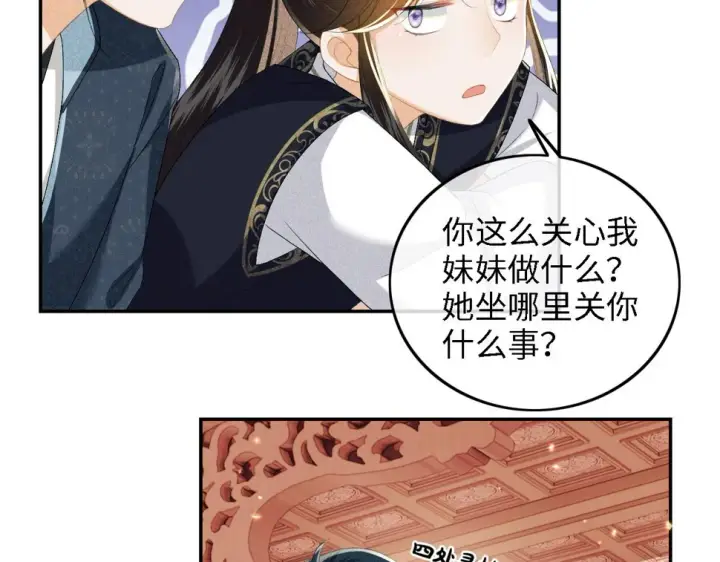 《满级绿茶穿成小可怜》第50话 替小漂亮出头！图24