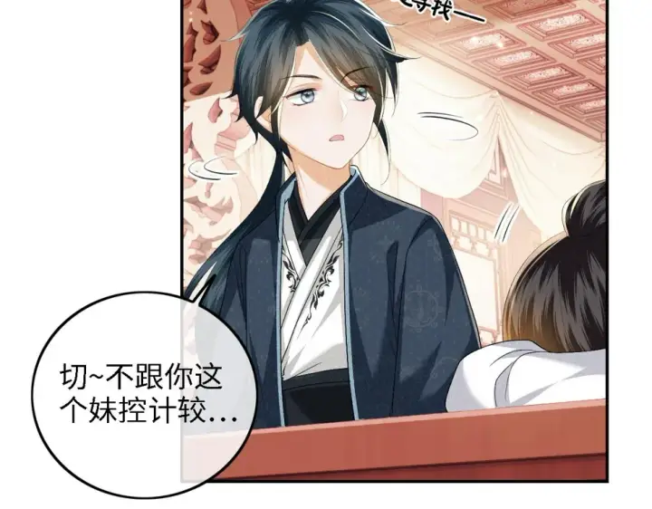 《满级绿茶穿成小可怜》第50话 替小漂亮出头！图25