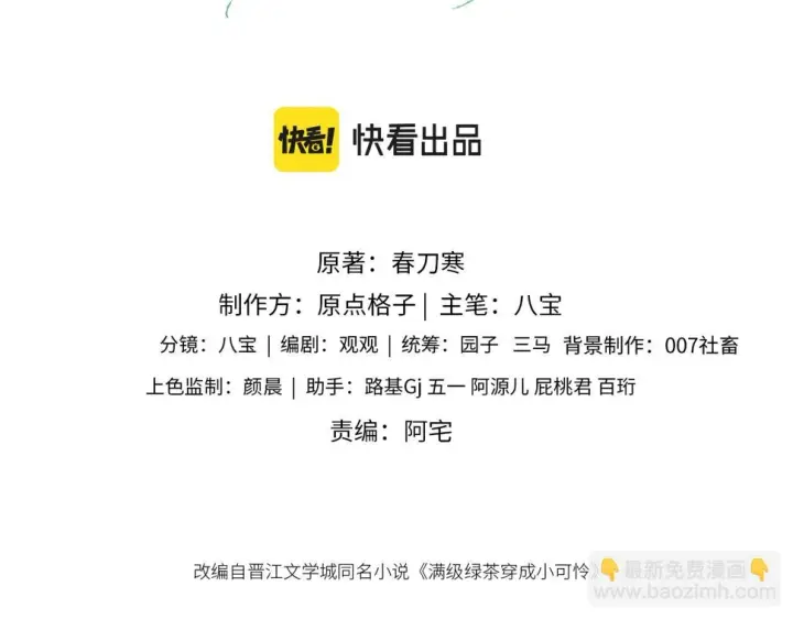 《满级绿茶穿成小可怜》第50话 替小漂亮出头！图3