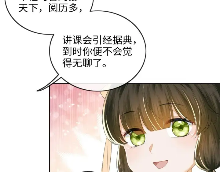 《满级绿茶穿成小可怜》第50话 替小漂亮出头！图40