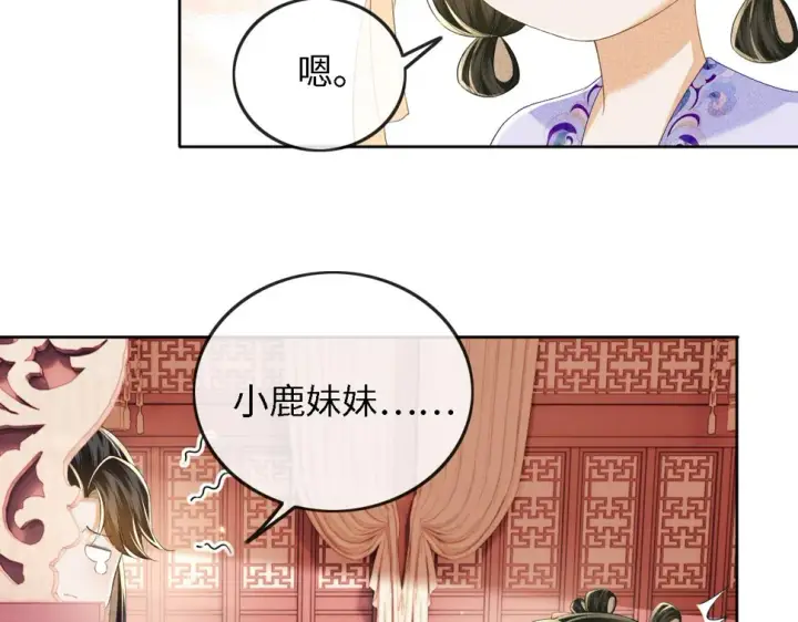 《满级绿茶穿成小可怜》第50话 替小漂亮出头！图41